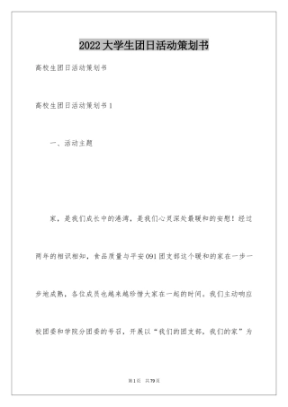 2024大学生团日活动策划书_3