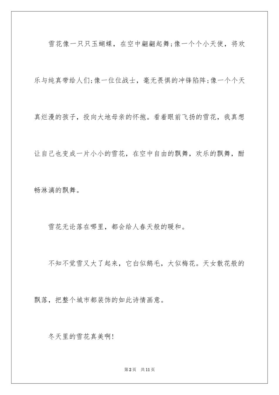 2024冬天来了日记作文_第2页