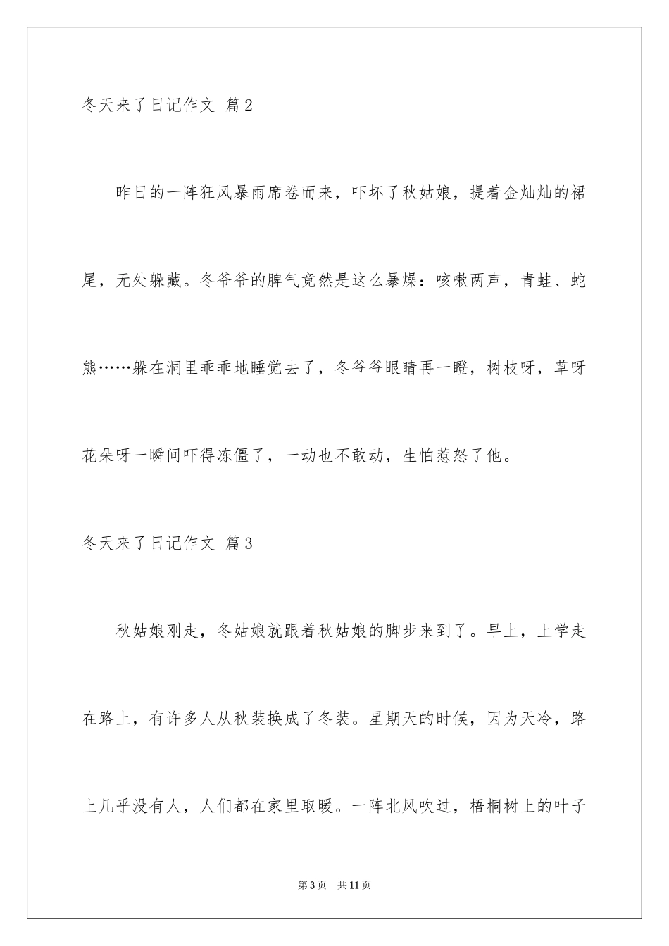 2024冬天来了日记作文_第3页