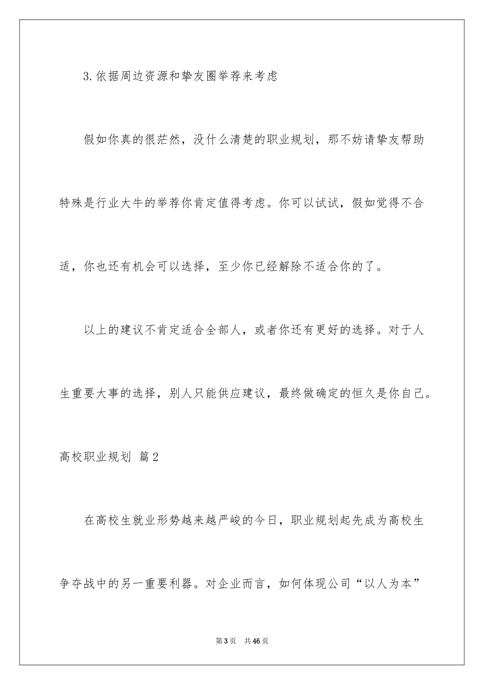 2024大学职业规划_37_第3页