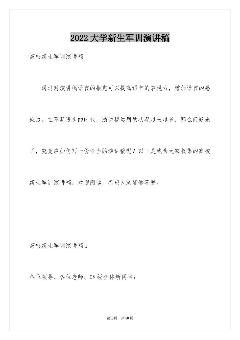 2024大学新生军训演讲稿_第1页