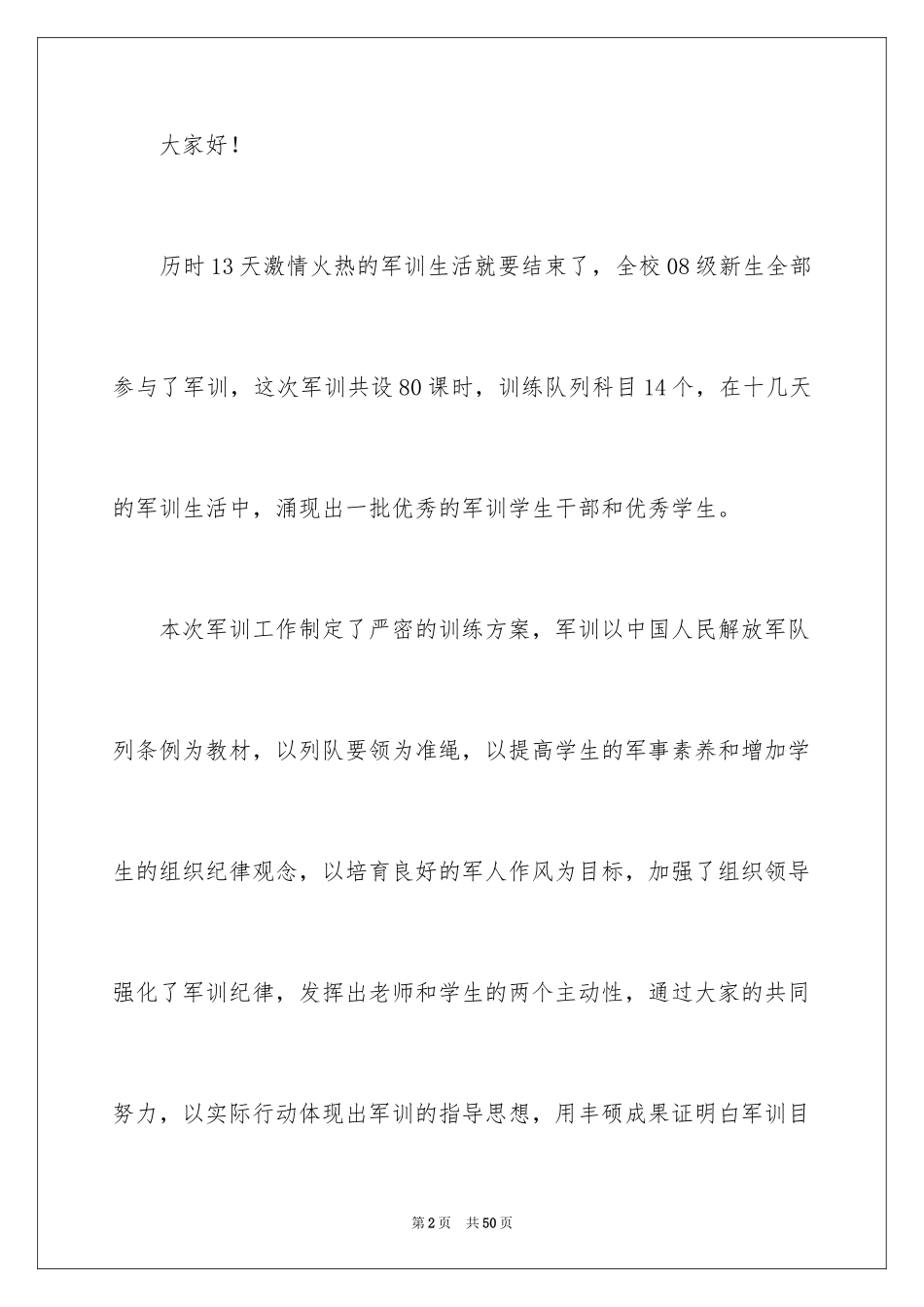 2024大学新生军训演讲稿_第2页
