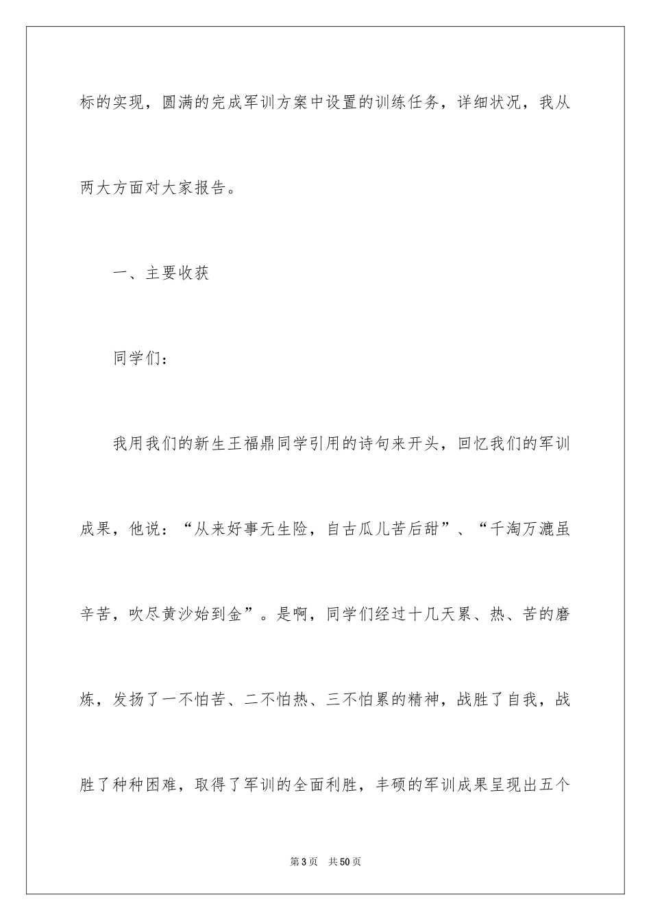 2024大学新生军训演讲稿_第3页