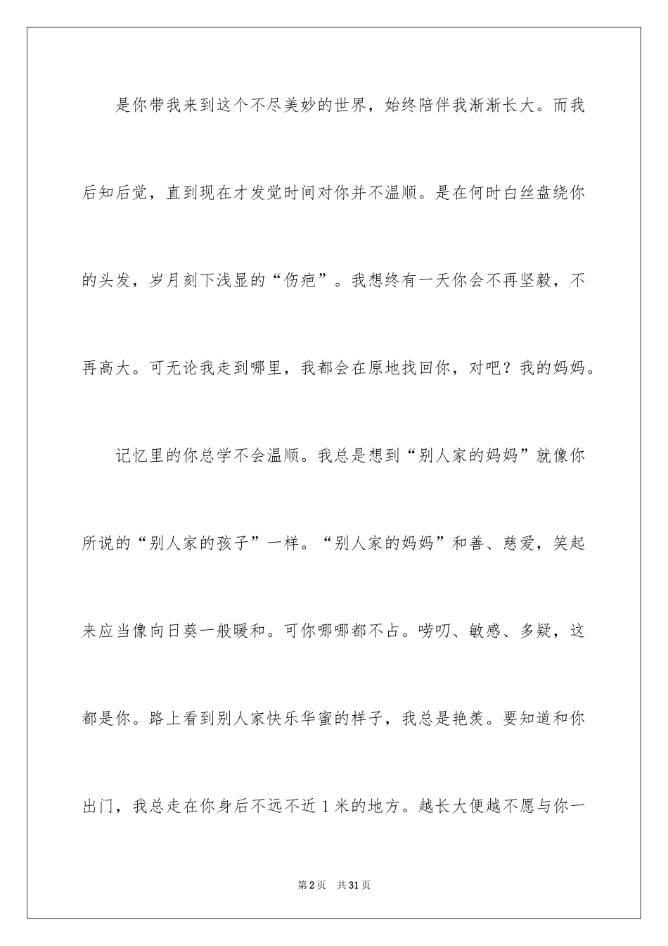 2024初二时光作文_231_第2页