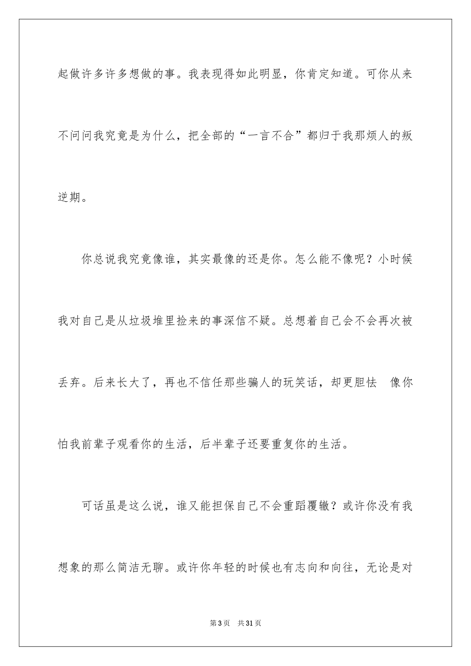 2024初二时光作文_231_第3页