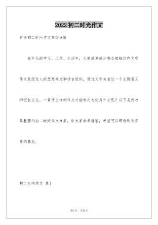 2024初二时光作文_231