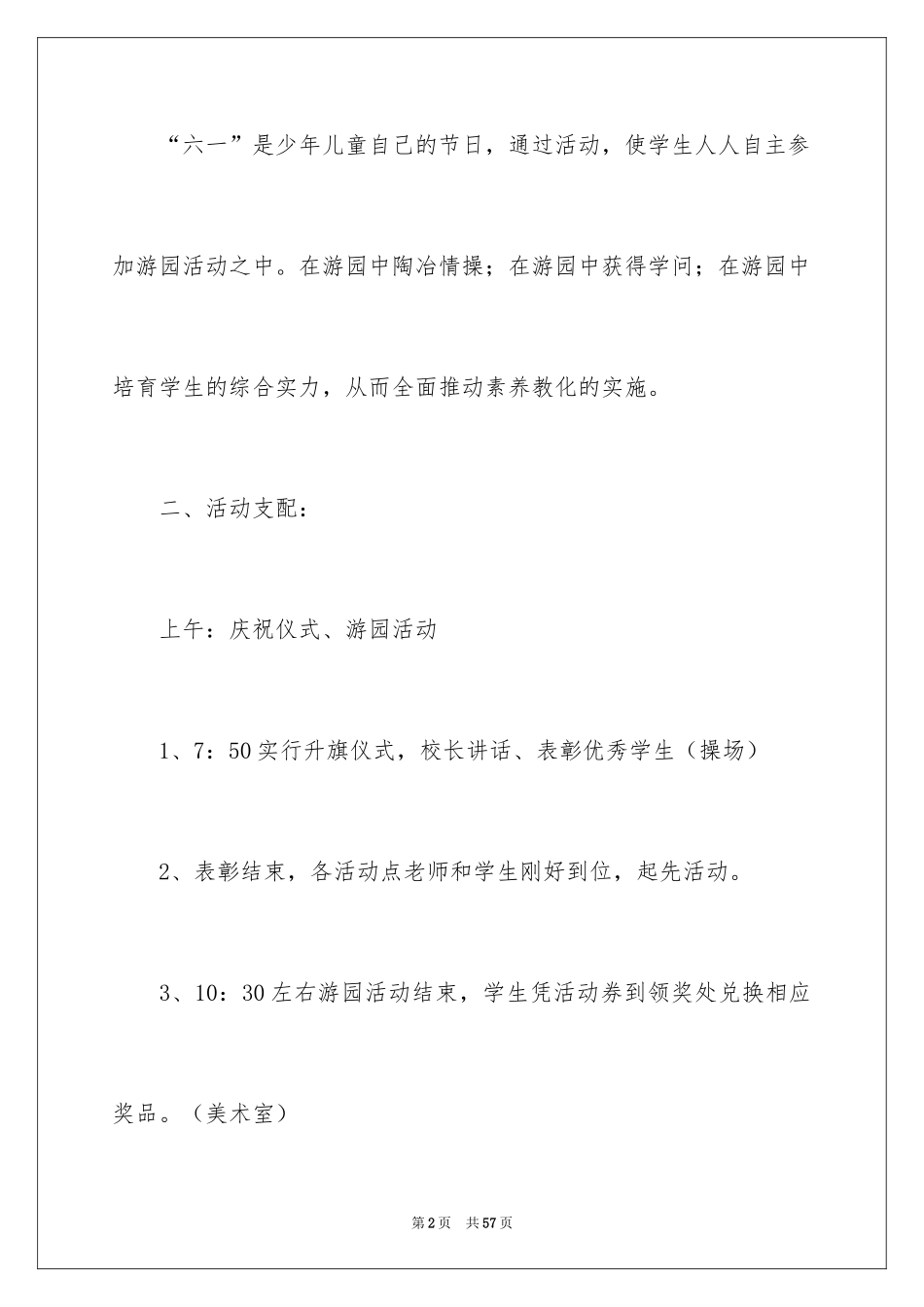 2024六一活动方案_84_第2页