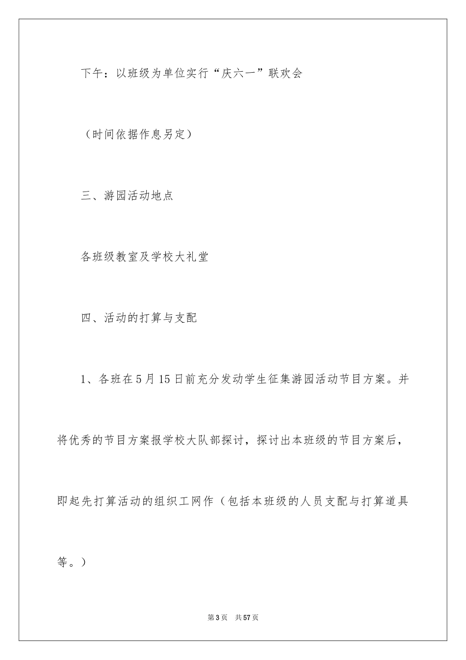 2024六一活动方案_84_第3页