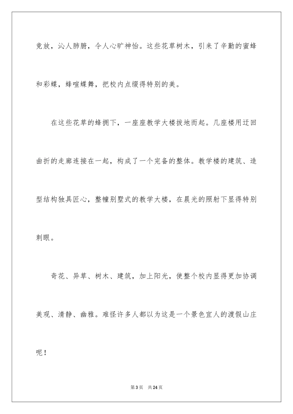 2024初一的早晨作文_6_第3页