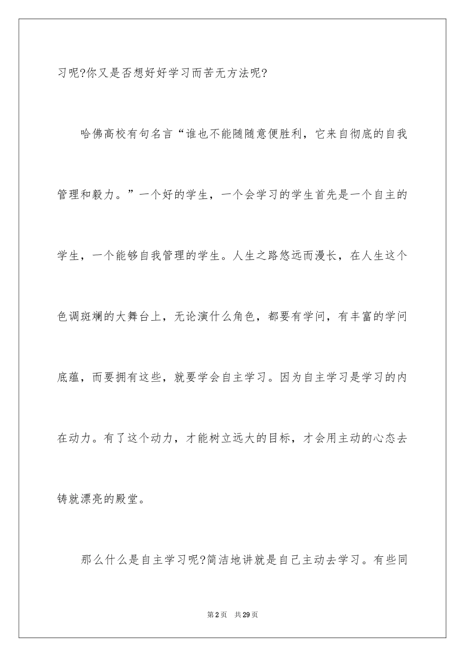 2024学会学习的演讲稿_3_第2页