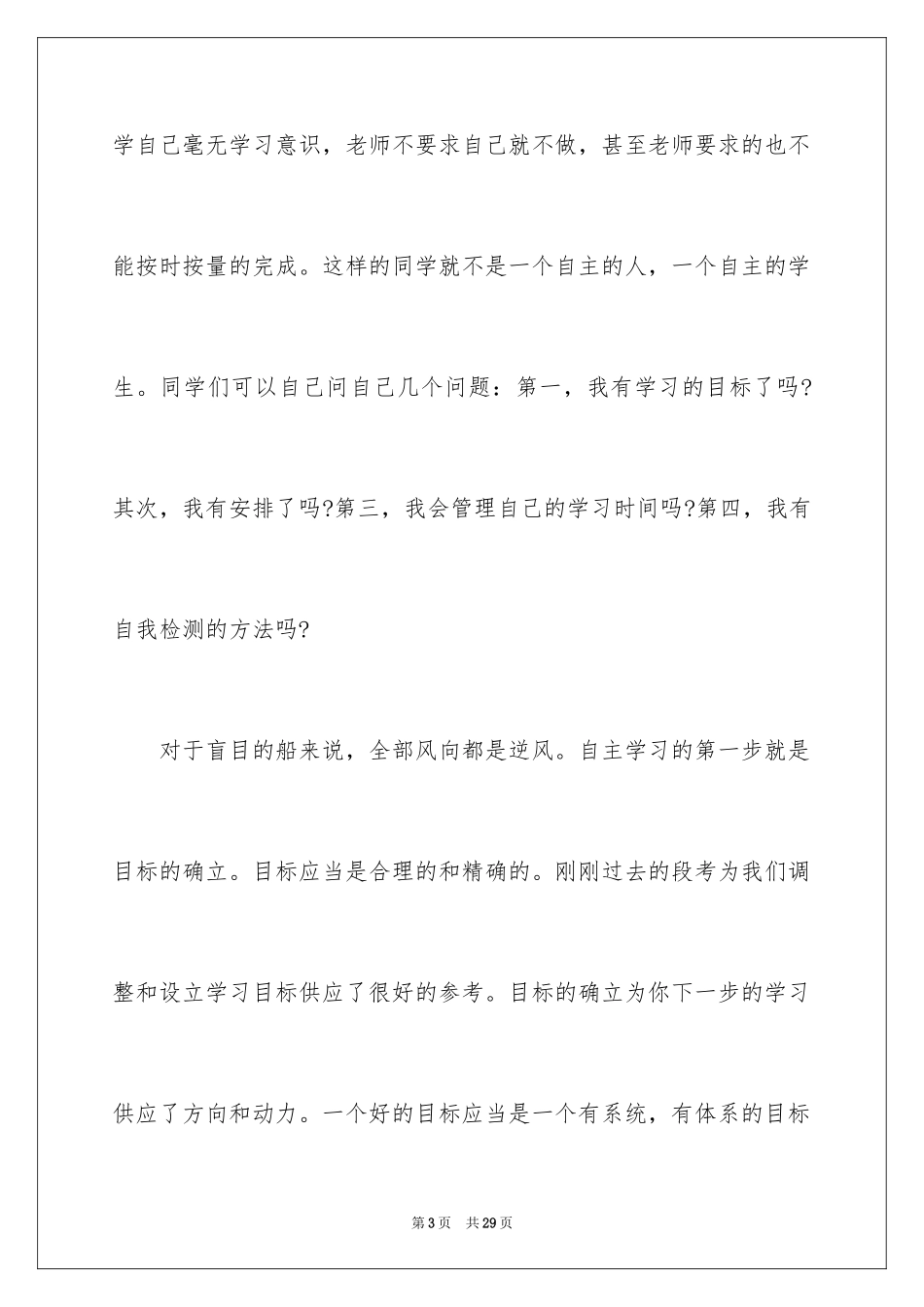 2024学会学习的演讲稿_3_第3页
