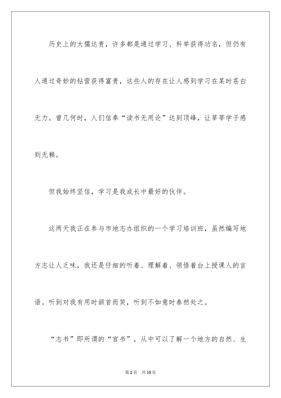 2024初一开学感受作文_第2页