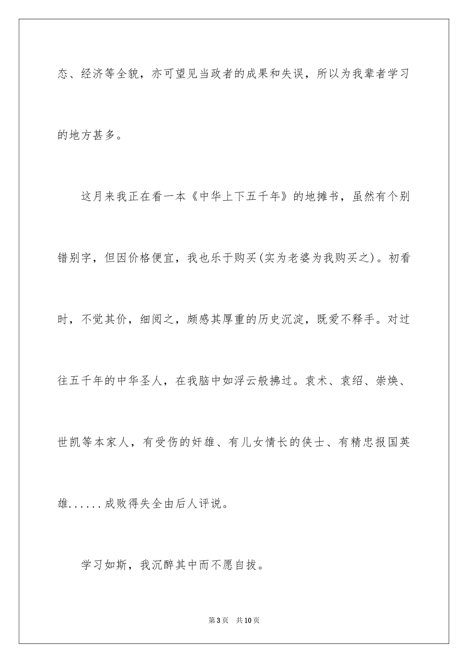 2024初一开学感受作文_第3页