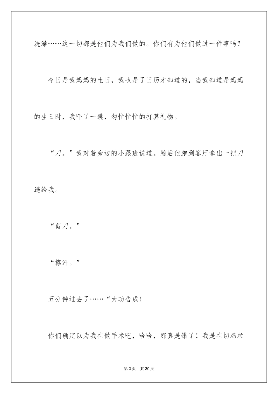 2024写事的作文_16_第2页