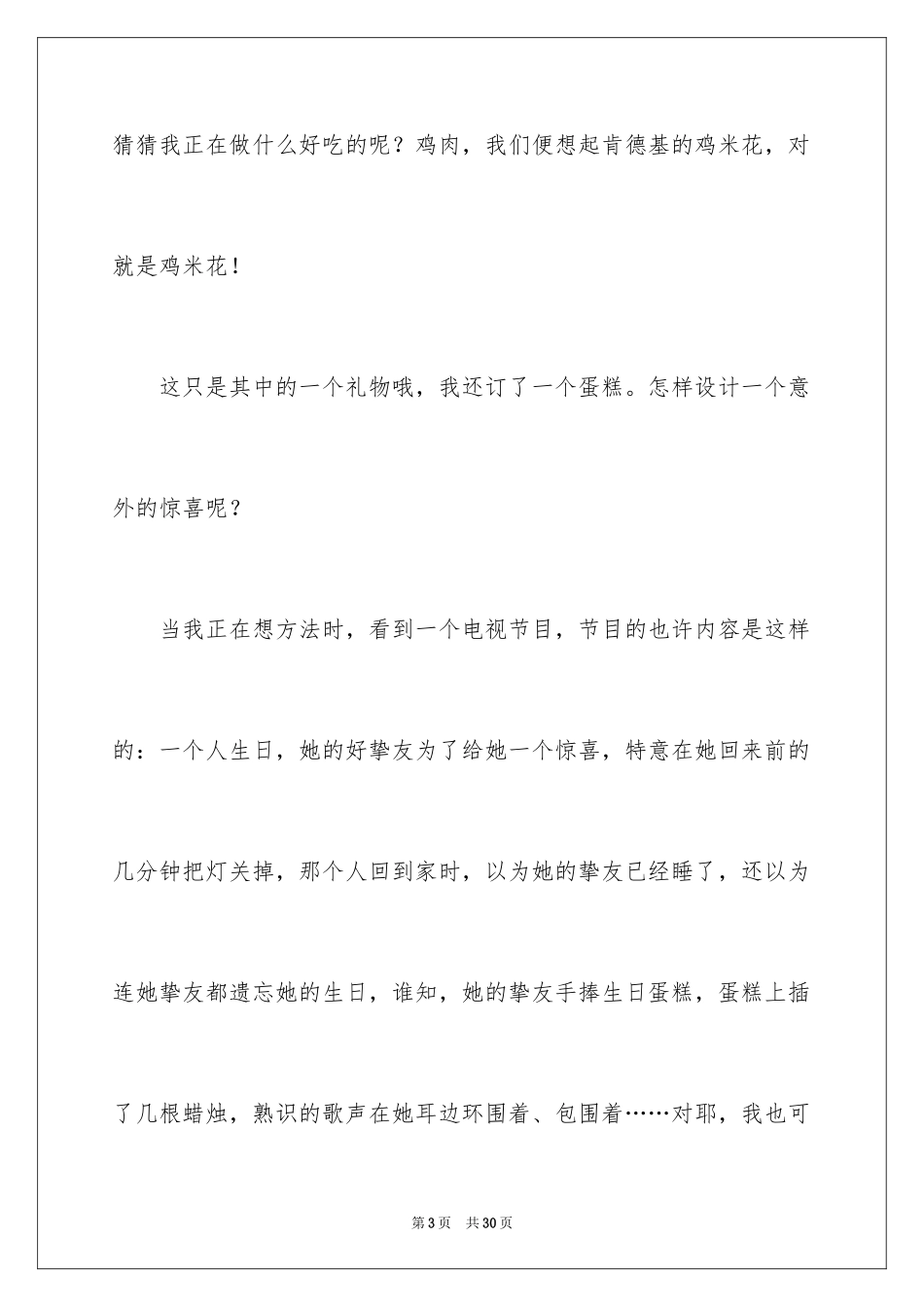 2024写事的作文_16_第3页