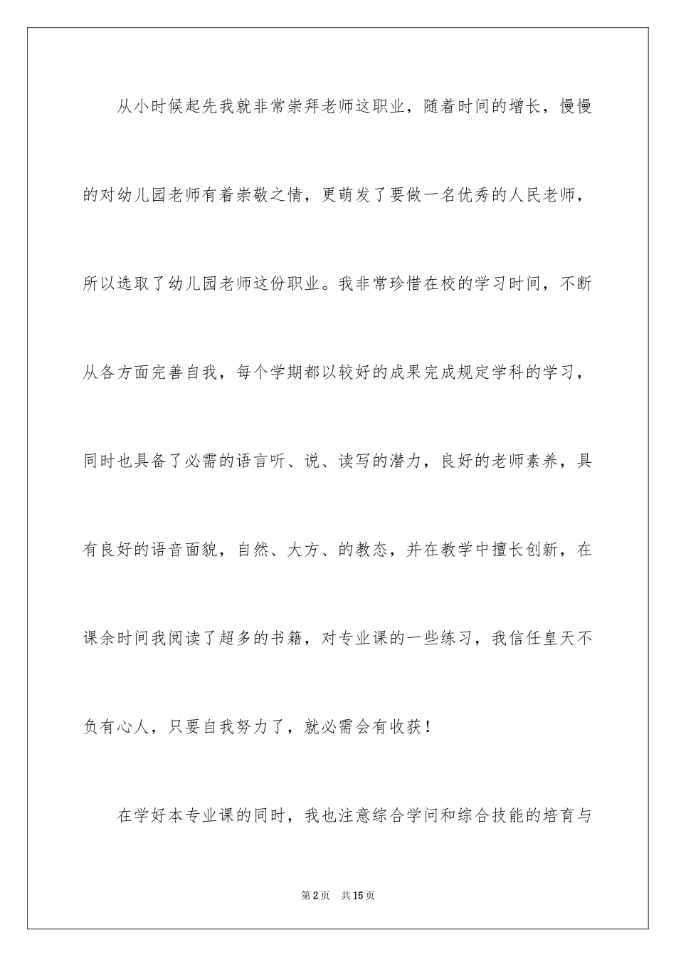 2024大学生幼教自荐信_第2页