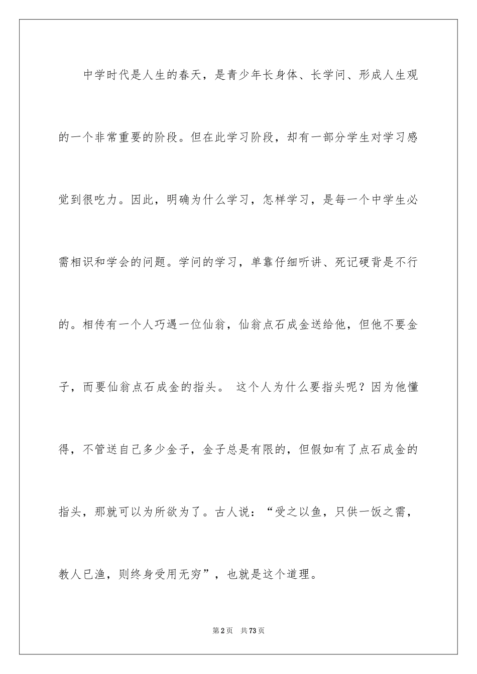 2024学习心态演讲稿_3_第2页