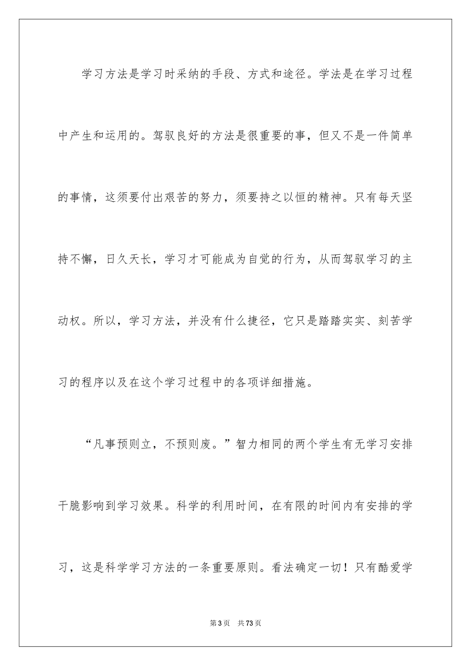 2024学习心态演讲稿_3_第3页