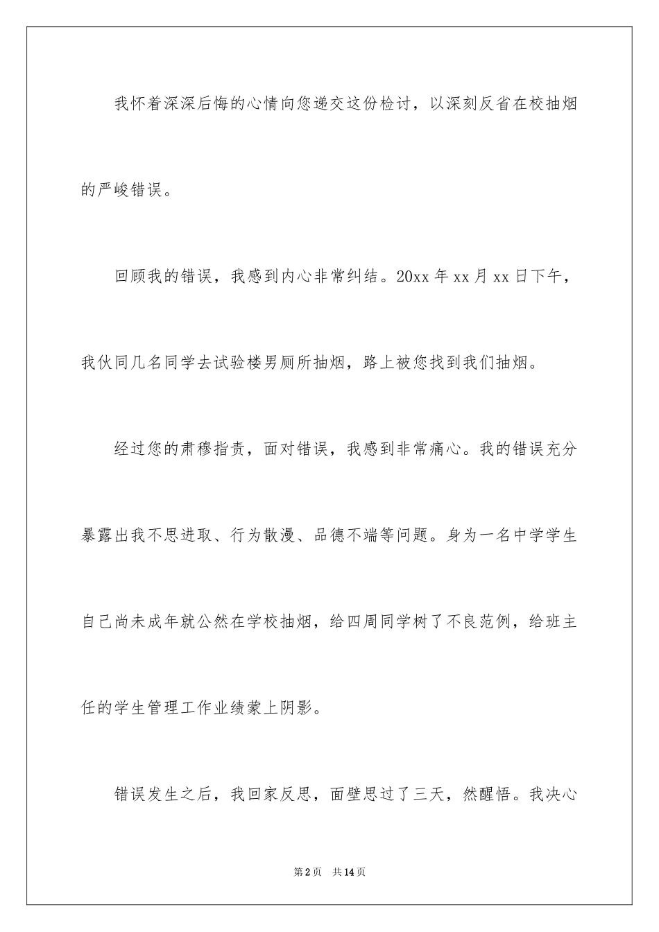 2024吸烟检讨书-个人吸烟检讨书_第2页