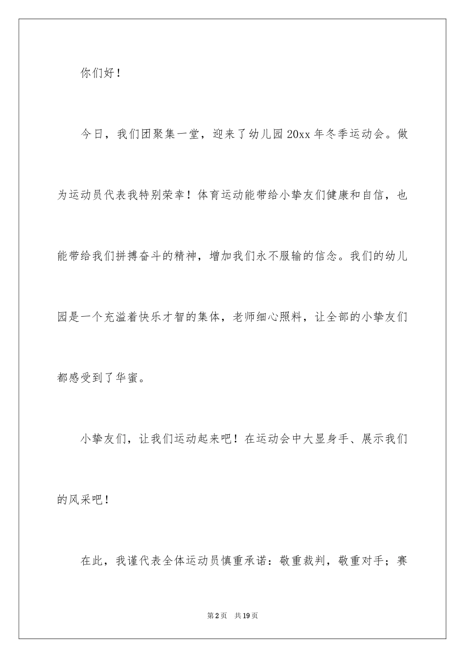 2024冬季运动会演讲稿_第2页
