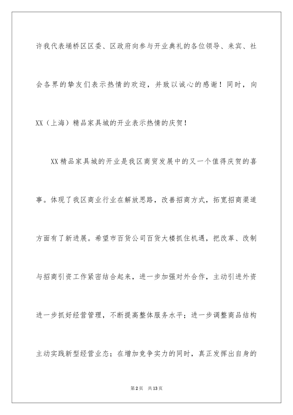 2024受邀嘉宾致辞_第2页