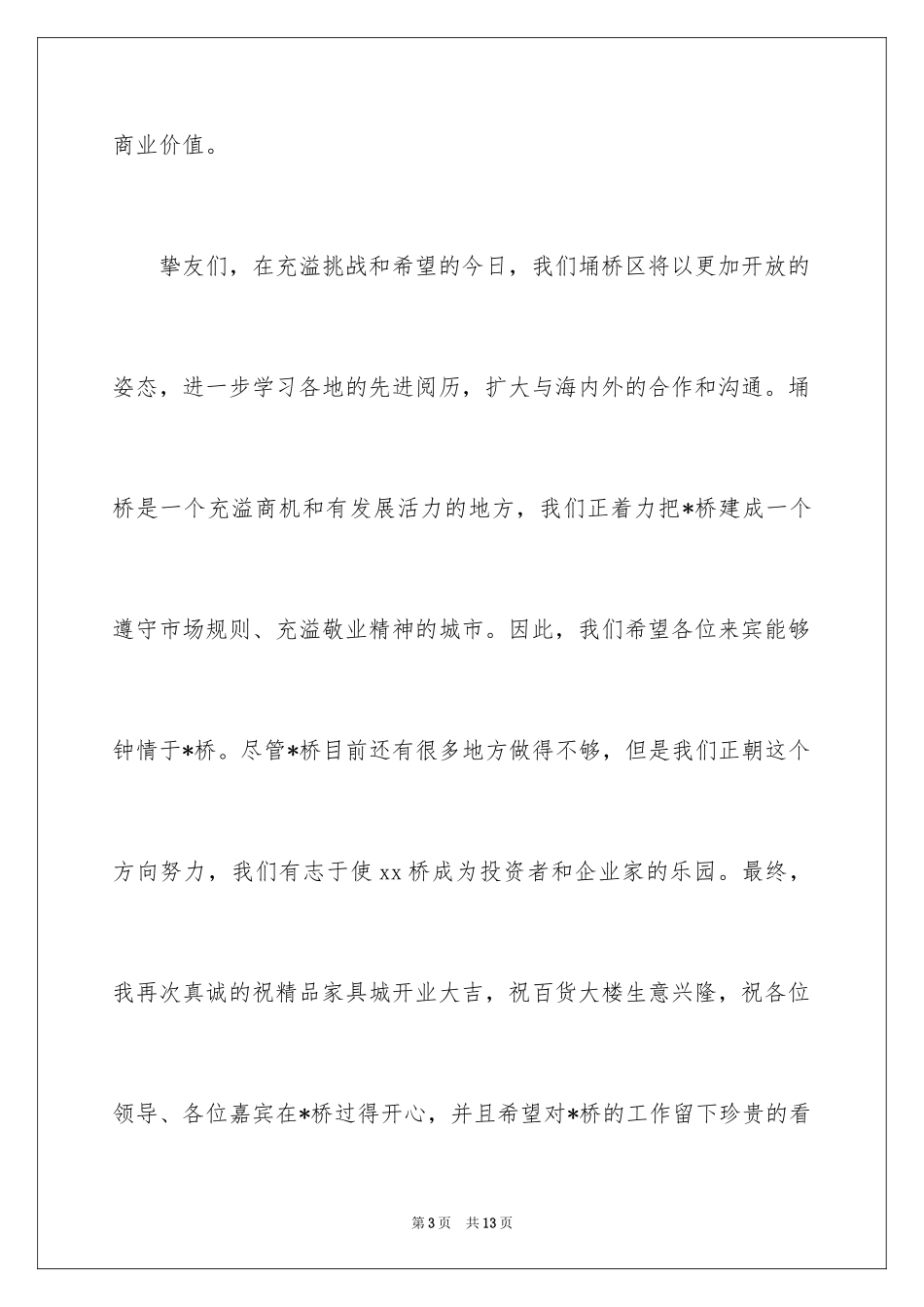 2024受邀嘉宾致辞_第3页
