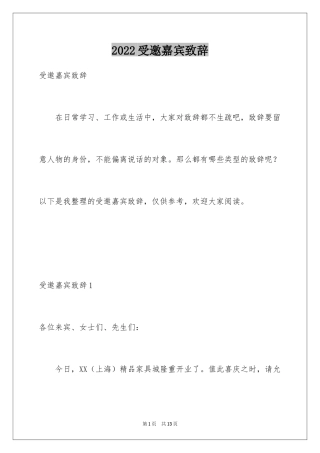2024受邀嘉宾致辞