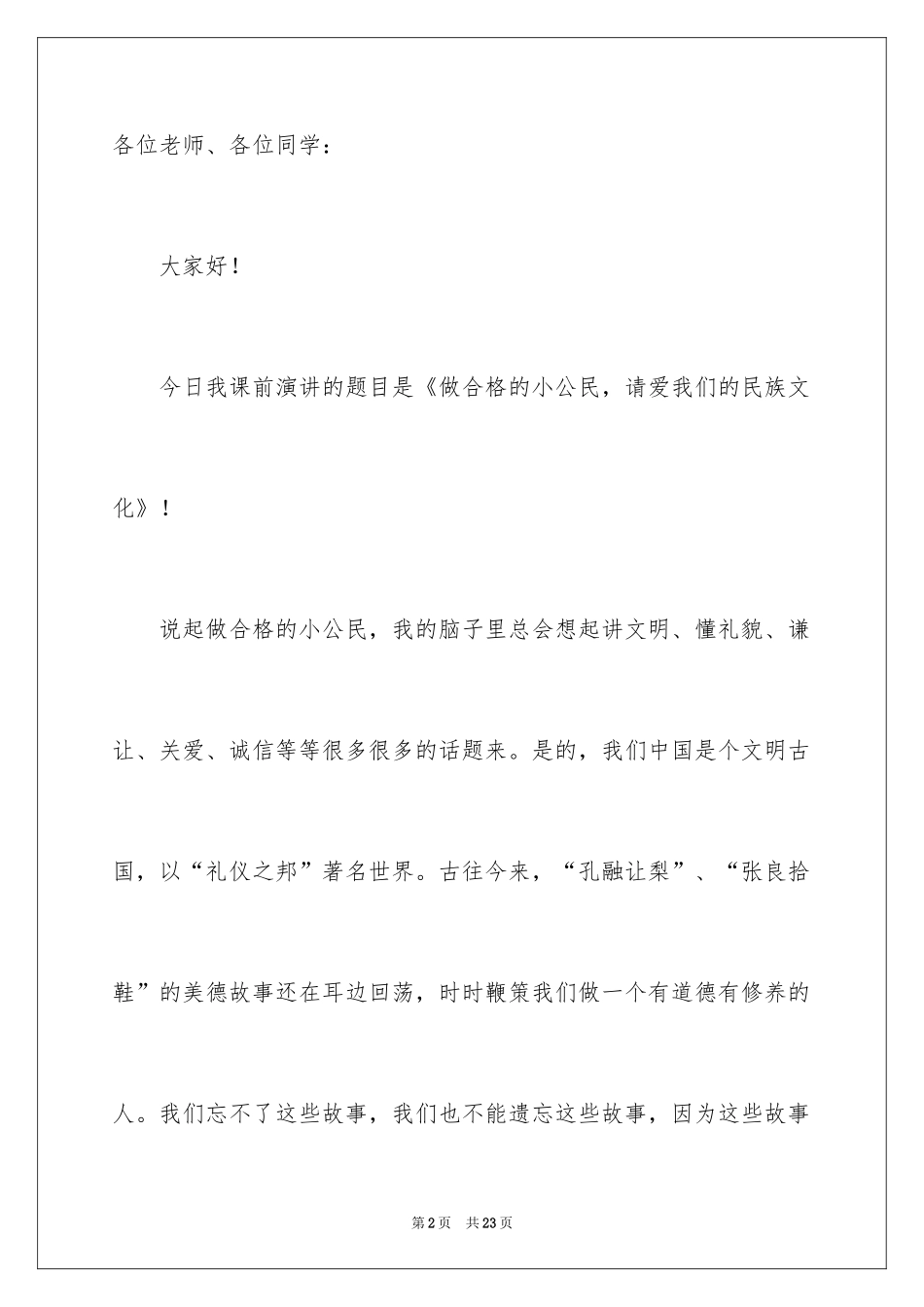 2024学生的课前主题演讲稿_第2页