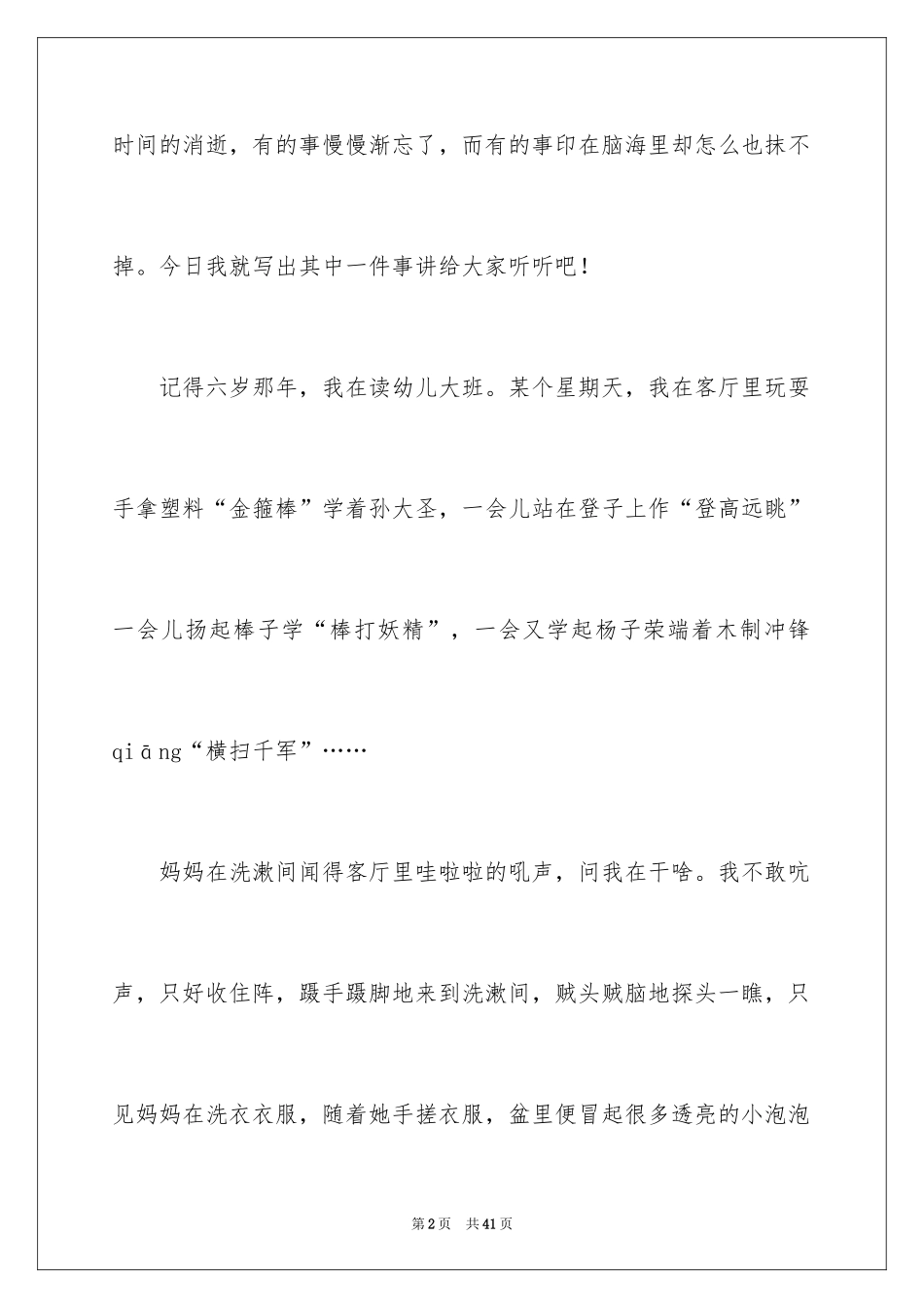 2024初中童年趣事记叙文_第2页