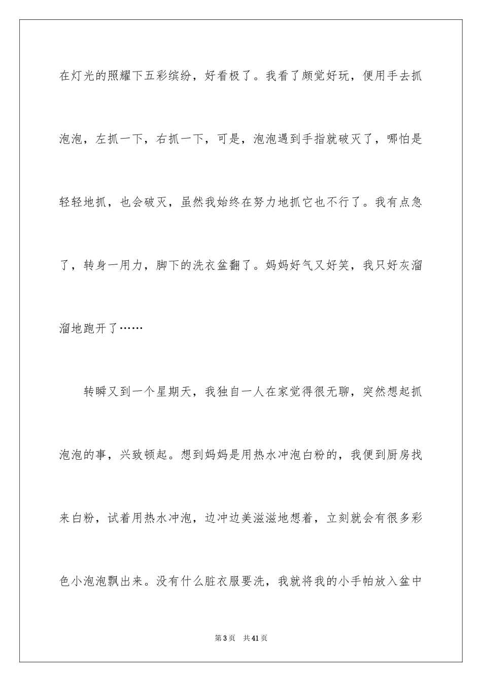 2024初中童年趣事记叙文_第3页