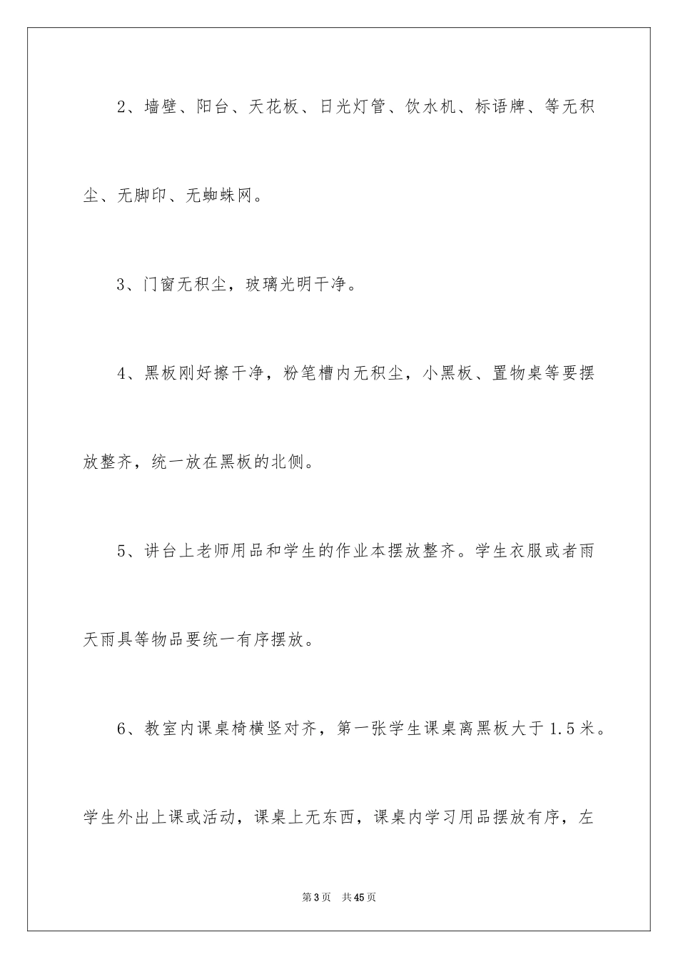 2024学校环境卫生工作计划_第3页