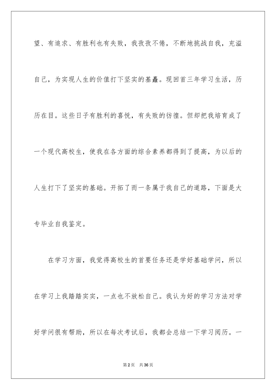 2024大专毕业生的自我鉴定_第2页