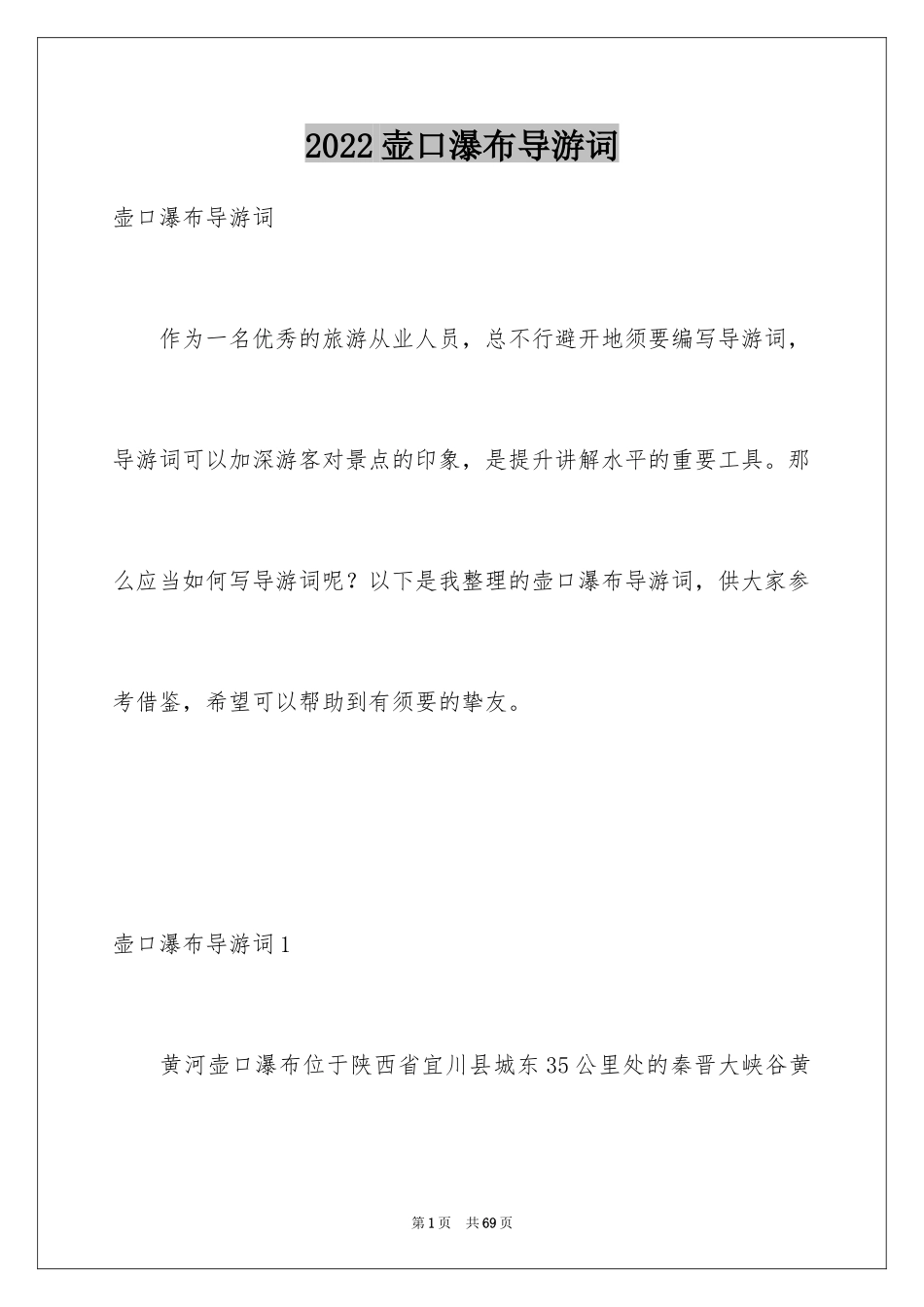 2024壶口瀑布导游词_11_第1页