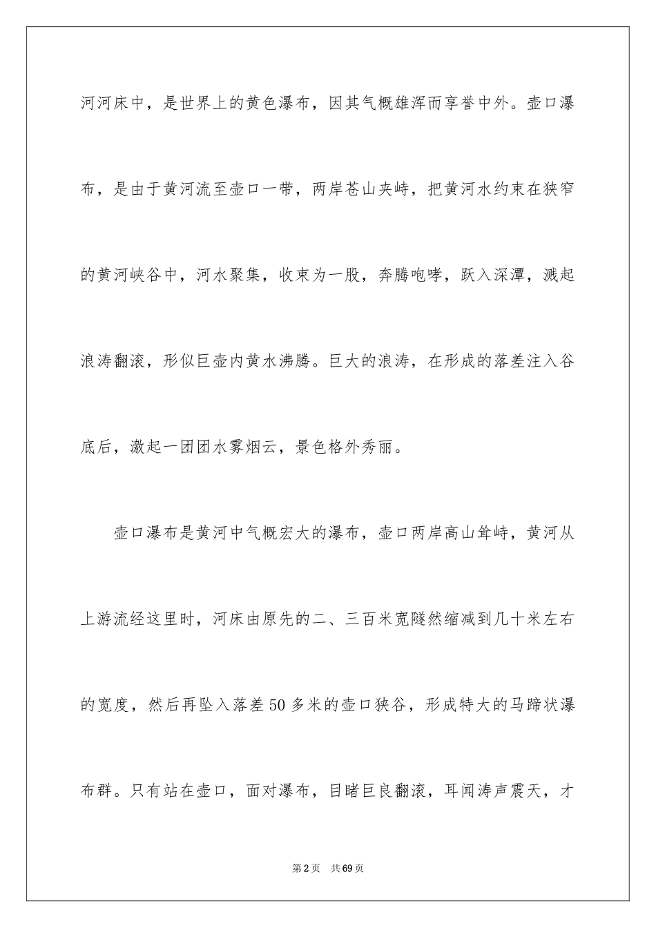 2024壶口瀑布导游词_11_第2页