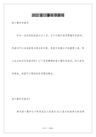 2024壶口瀑布导游词_11