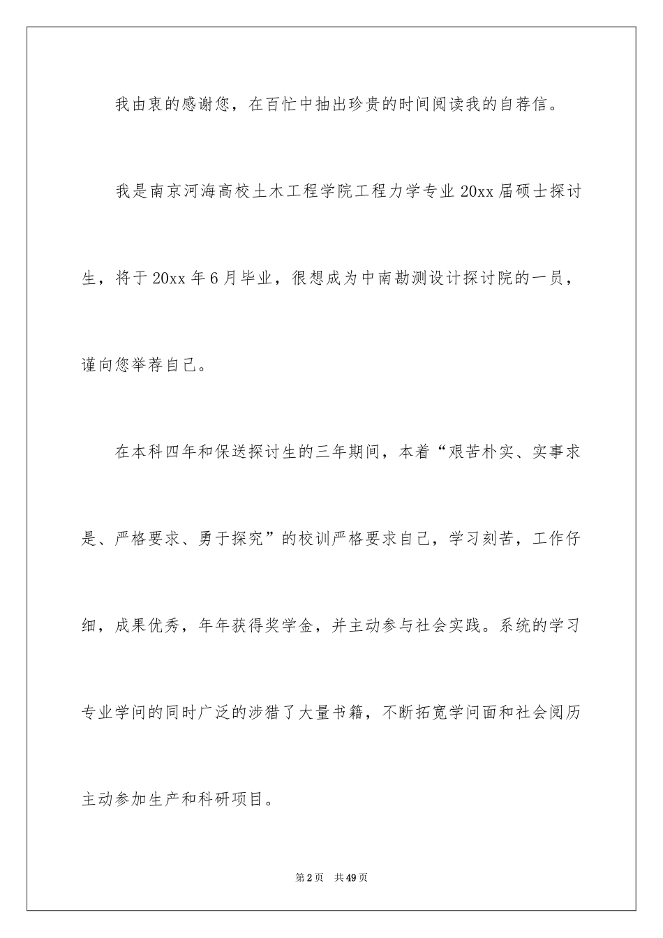 2024大学生自荐信_234_第2页