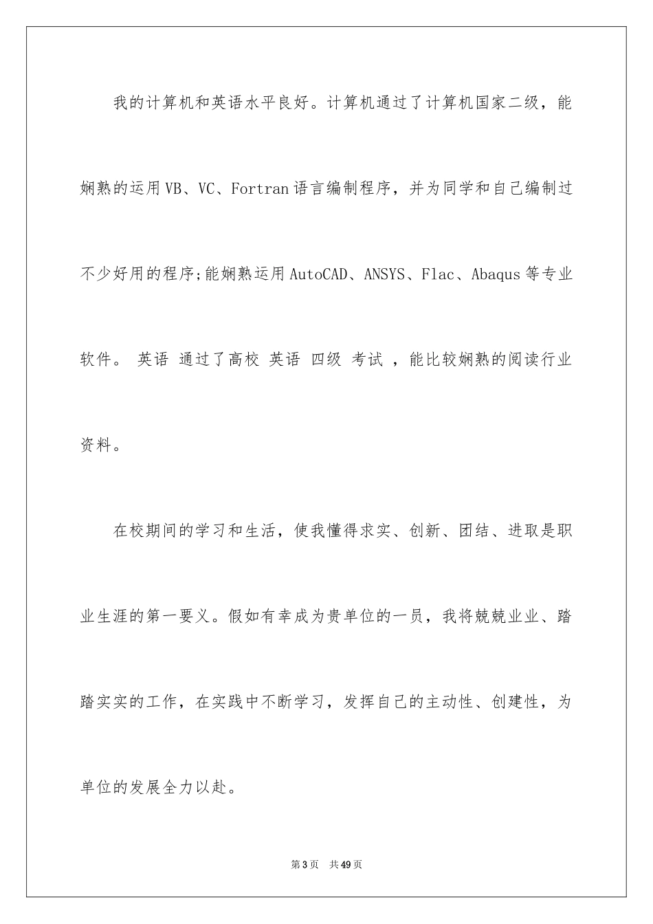 2024大学生自荐信_234_第3页