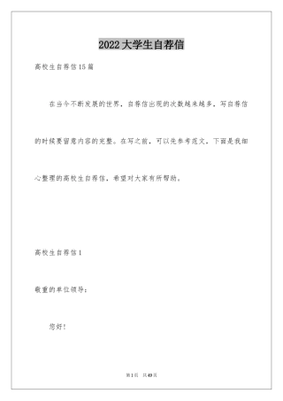 2024大学生自荐信_234