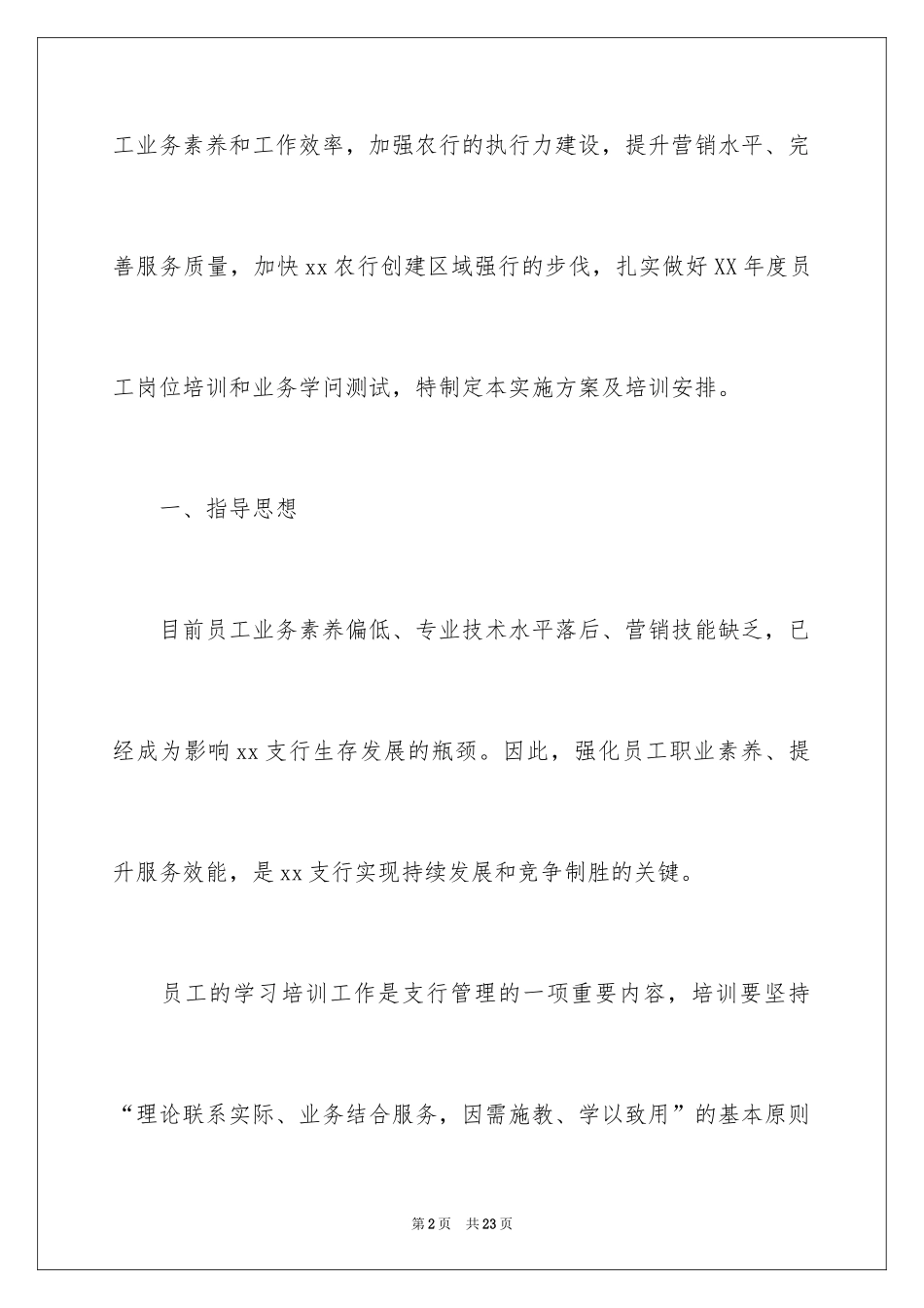 2024员工培训计划_168_第2页