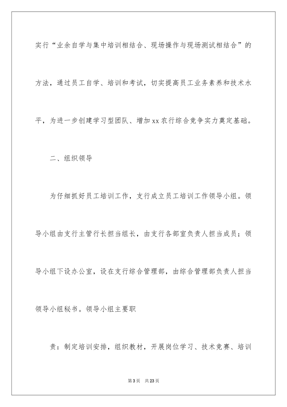 2024员工培训计划_168_第3页