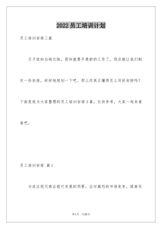 2024员工培训计划_168