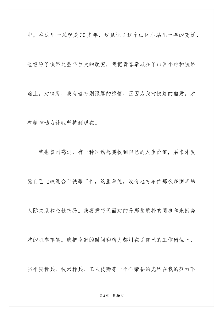 2024员工爱岗敬业演讲稿_220_第3页