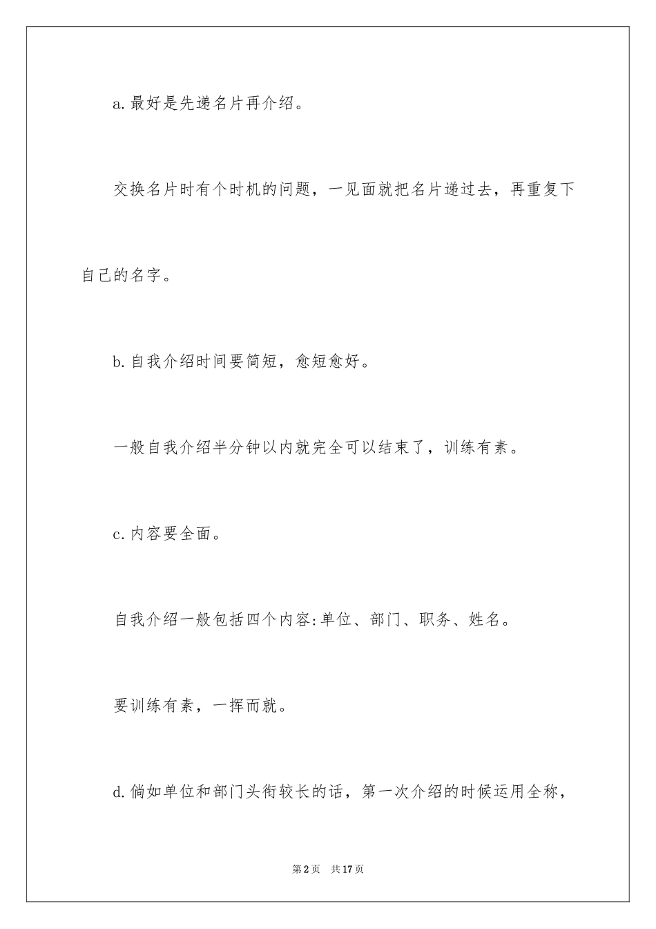 2024商务礼仪的常识_第2页