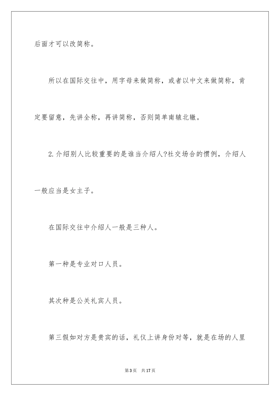 2024商务礼仪的常识_第3页
