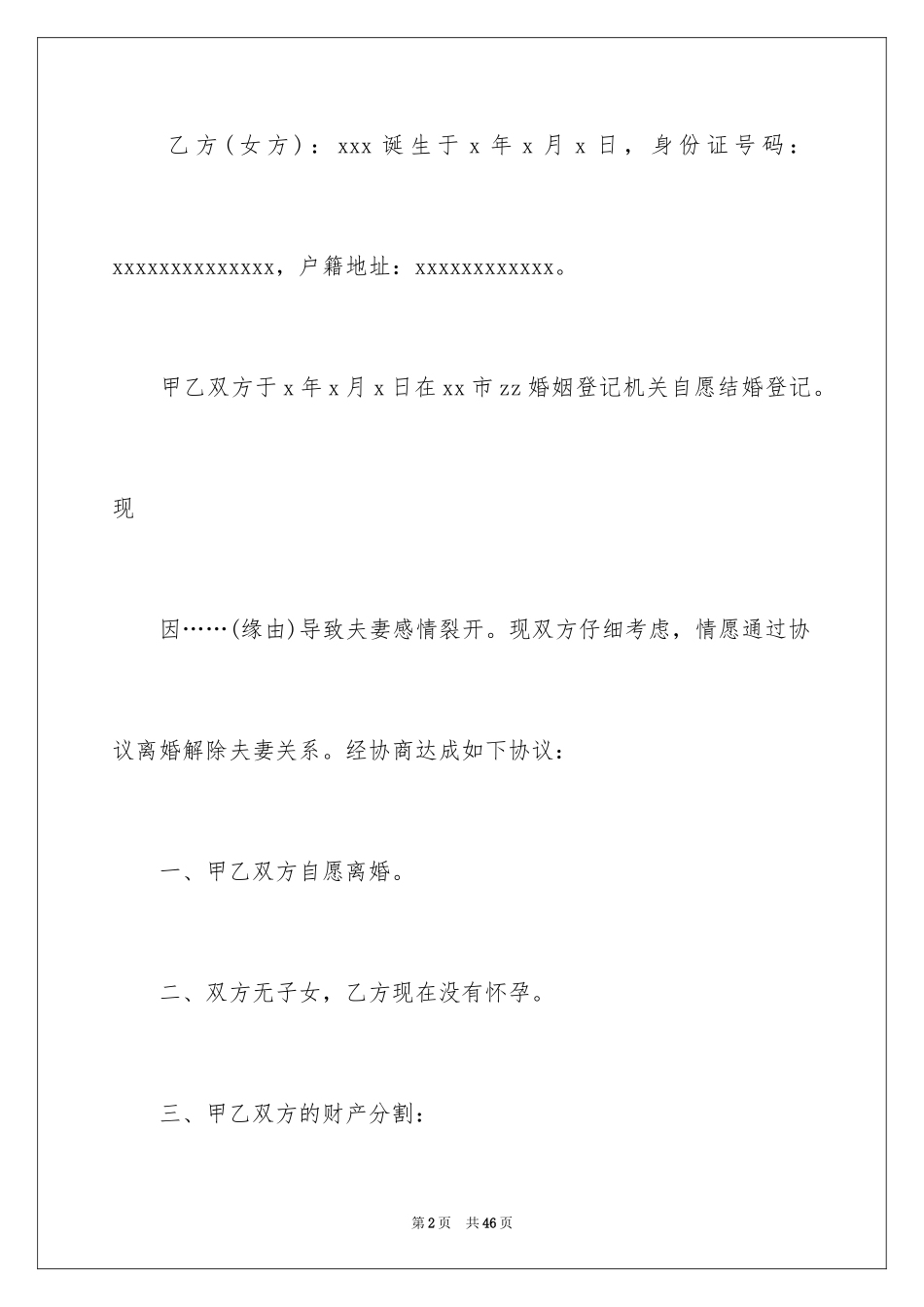 2024债务的协议书_16_第2页