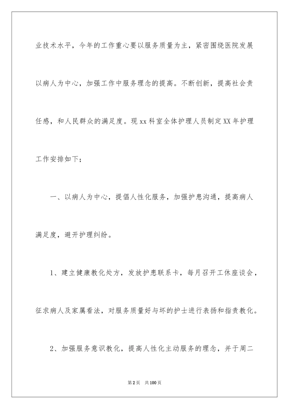 2024季度个人工作计划_第2页