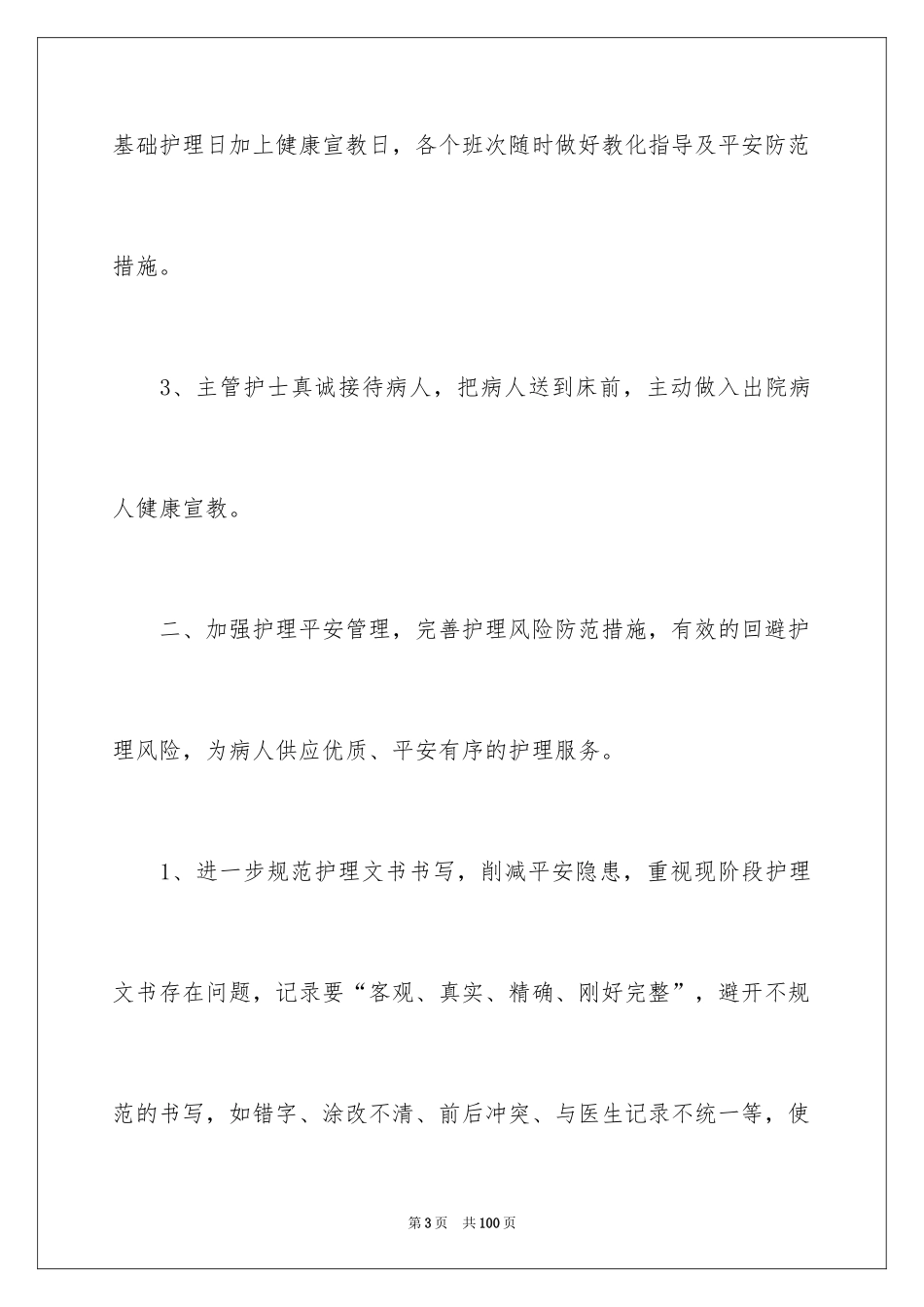 2024季度个人工作计划_第3页