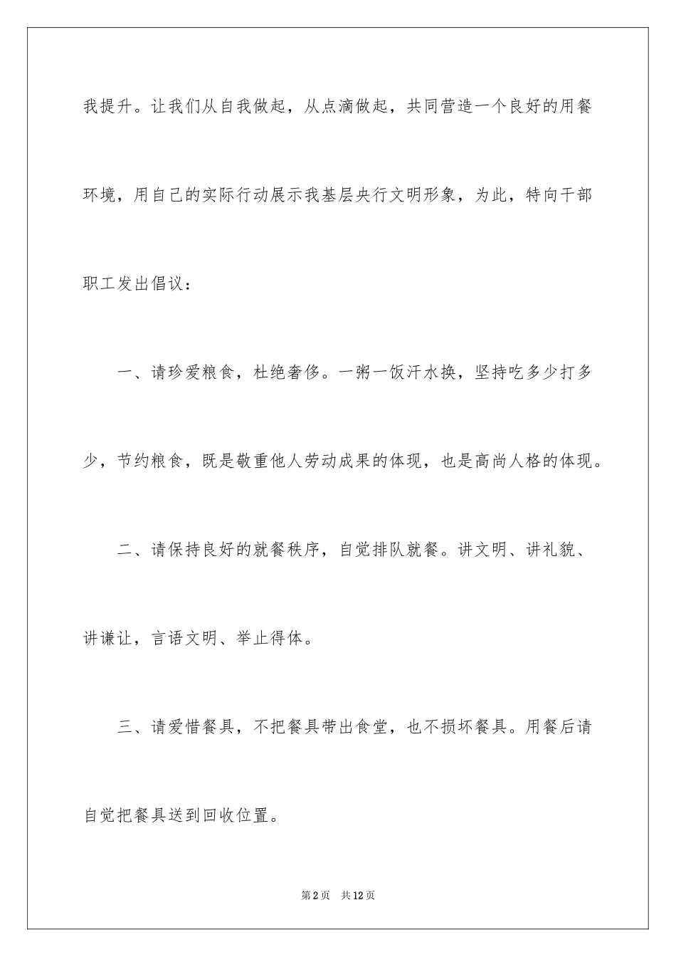 2024光盘行动倡议书_103_第2页