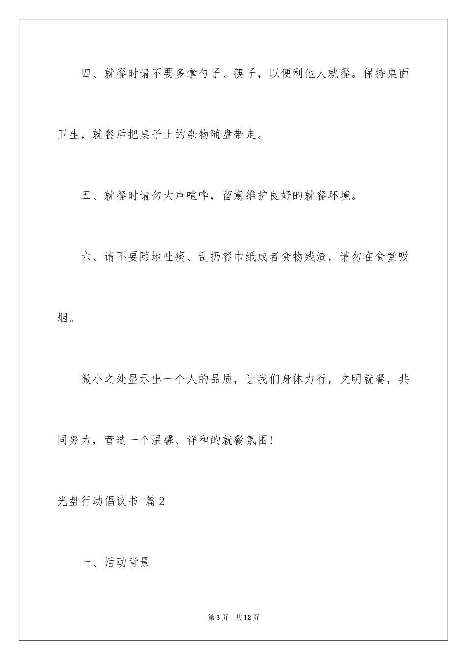 2024光盘行动倡议书_103_第3页