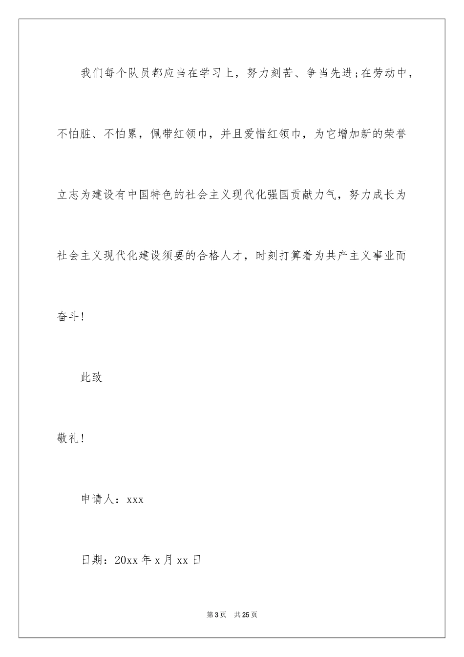 2024入队申请书_17_第3页
